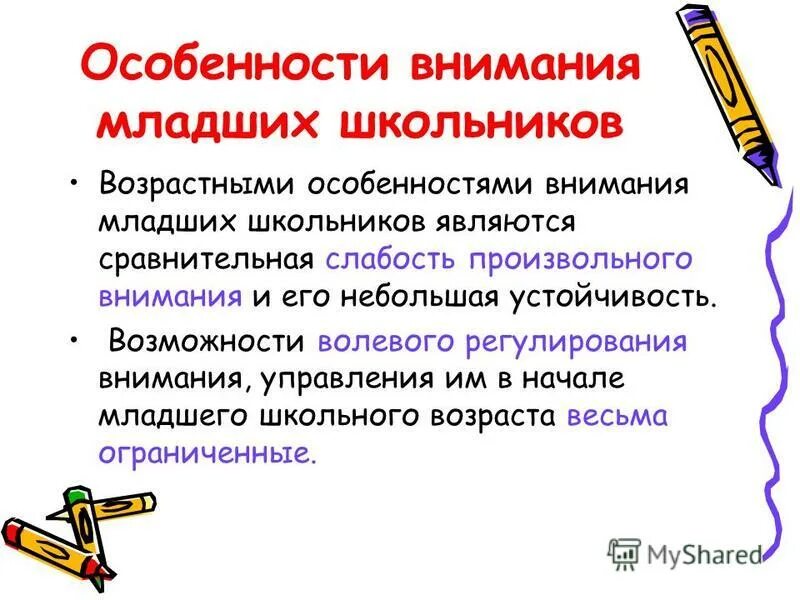 Внимание на особенности данной