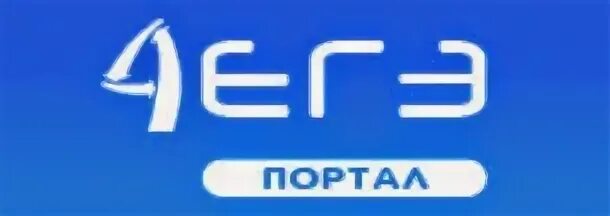 11 ege ru. 4 ЕГЭ портал. Логотип портала ЕГЭ. 4ege. 4егэ.ру.