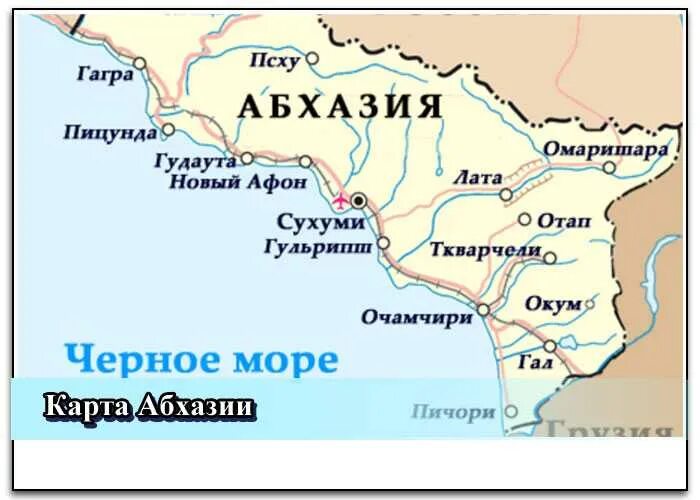 Что такое абхазия и где она находится. Карта Абхазии с курортами. Карта Абхазии с поселками. Абхазия на карте Черноморского побережья подробная с городами. Карта Абхазии побережье.