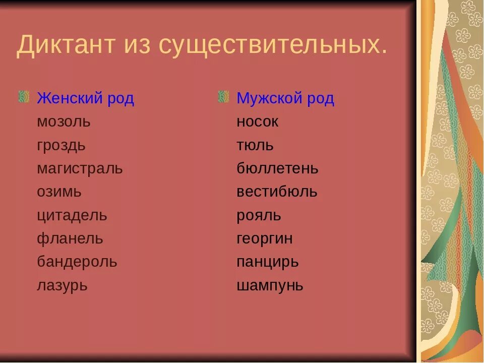 Род слова темный. Мозоль какой род. Тюль род существительного. Род слова мозоль. Род существительных тюль мозоль шампунь.