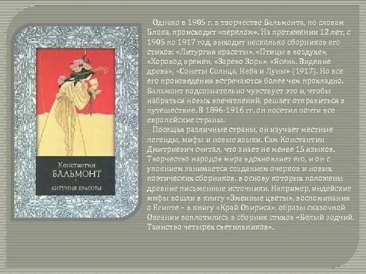 Бальмонт лирические произведения. Бальмонт к. "литургия красоты". Творчество Бальмонта. Воспоминания о Бальмонте.