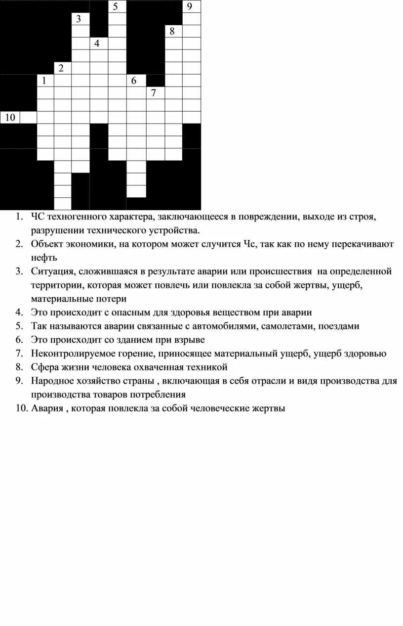 Кроссворд по ОБЖ 8 класс ЧС техногенного характера. Кроссворд по ОБЖ на тему Чрезвычайные ситуации и их классификация. Кроссворд на тему ЧС природного характера. Кроссворд на тему Чрезвычайные ситуации техногенного характера. Грабящий потерпевших бедствие кроссворд