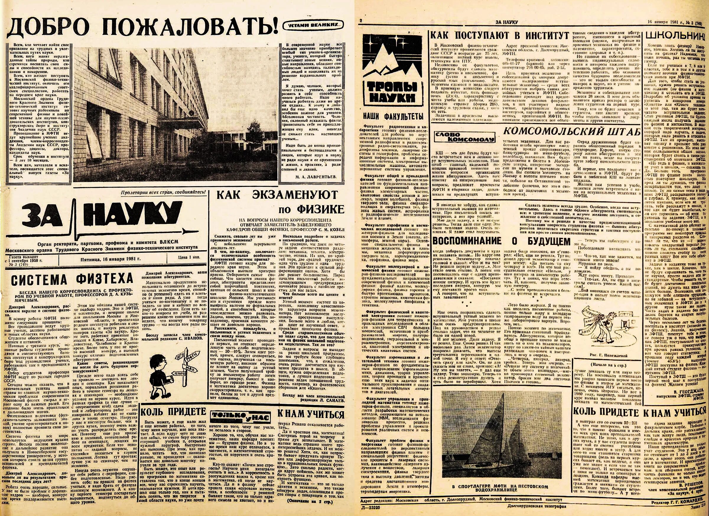 Газета 1981 год. Газета будущее жизни 1981 год. Статья в газете. Газета труд 1981 год. Читать газету номер один