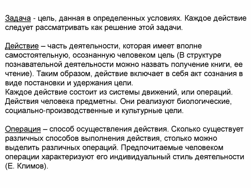 Задания для действия. Цели задачи действия. Цель данная в определенных условиях это. Цель, данная в определённых условиях..