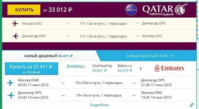 Бали авиабилеты. Билет на Бали. Бали билеты на самолет. Авиабилеты до Бали.