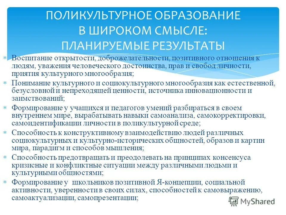 Основные подходы поликультурного образования – это. Формирование поликультурной среды. Технологии поликультурного воспитания. Формирование поликультурной среды. Формирование поликультурной среды.