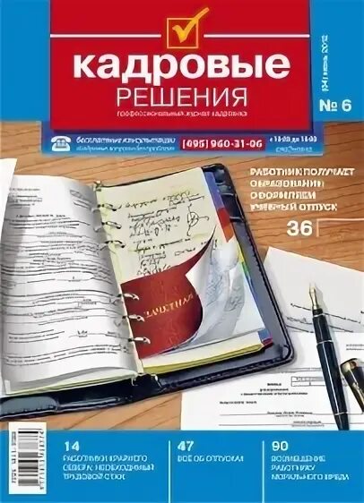 Кадровые решения адрес. Кадровые решения адрес