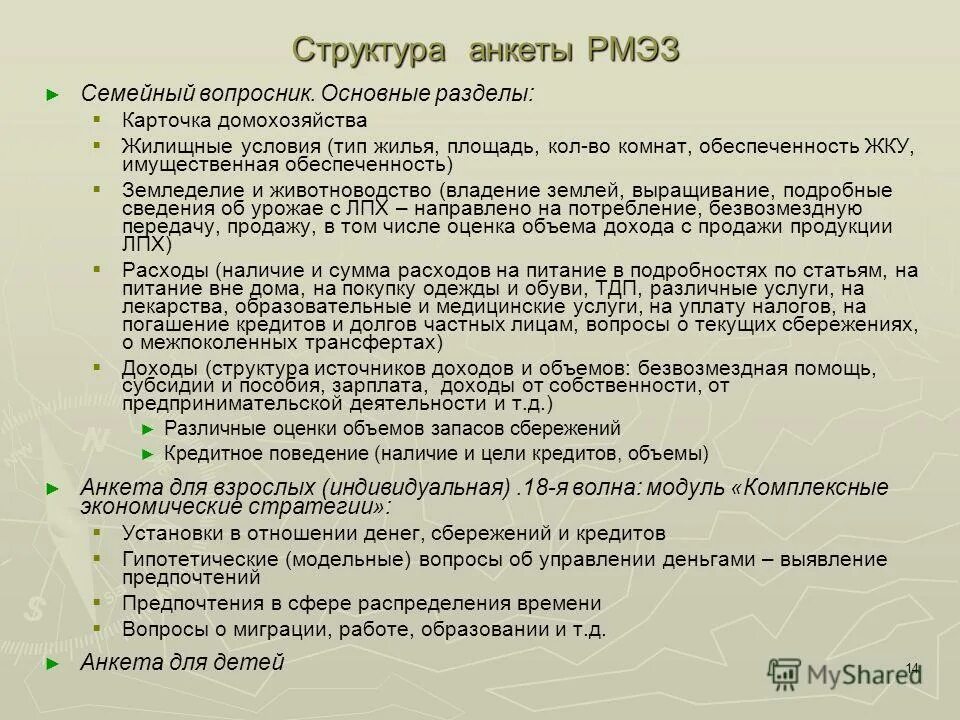 структура вопросов в анкете. анкетирование структура пример. структура анкетирования. элементы структуры анкеты. структура анкеты социология.