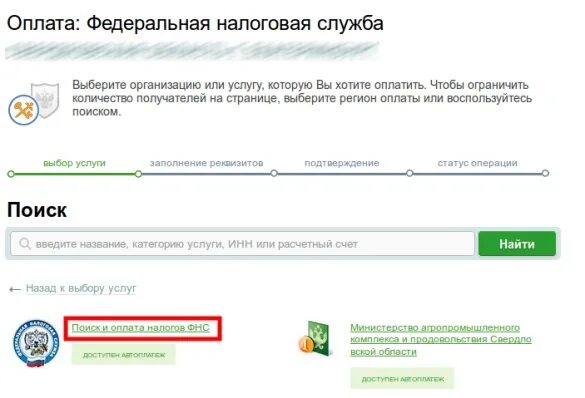 Оплатить или уплатить налоги. Как оплатить пени за налог. Как оплатить налоги через Сбер.