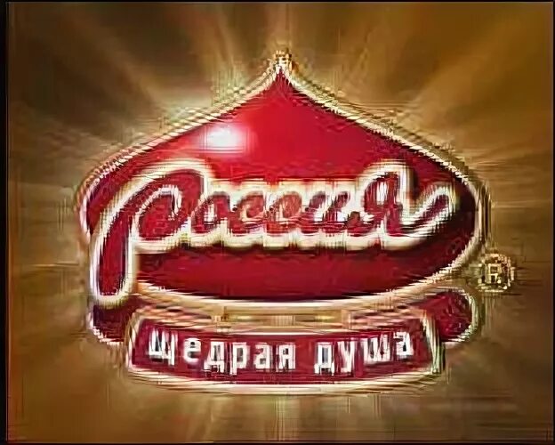 Реклама щедрая душа. Россия щедрая душа шоколад лого. Россия щедрая душа логотип. Шоколад Россия щедрая душа логотип. Россия щедрая душа реклама.