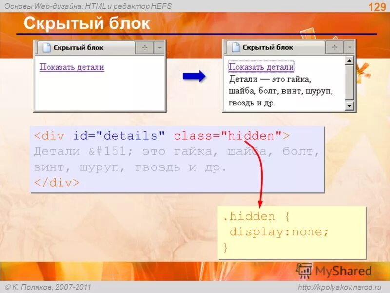 Скрытый блок html. Оформление ссылки для перехода. Html скрыть блок. Оформление источника через url. Html скрыть блок.