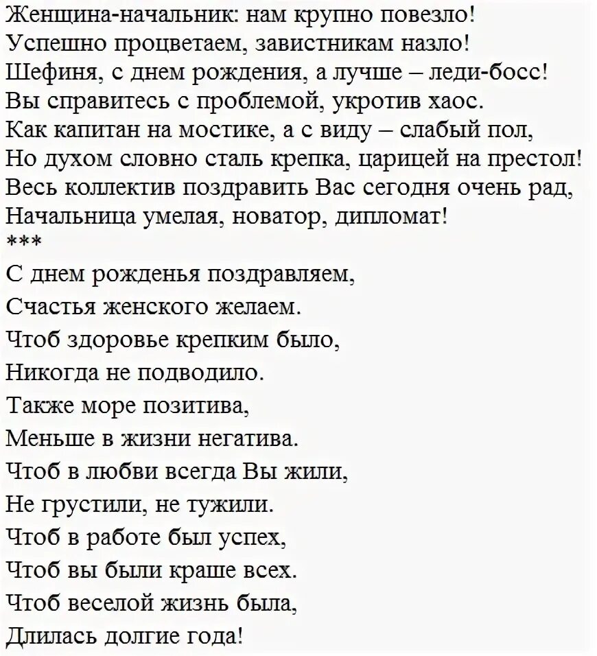 Песня переделка на день рождения женщине руководителю. С юбилеем женщине директору переделанные песни. Переделанная песня на день рождения начальнику. Песня переделка на юбилей женщине начальнице. Сценка начальнику