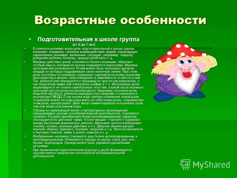 организация и проведения подвижные игры. возрастные особенности детей подготовительной к школе группы. особенности психического развития детей 6-7 лет. музыкальная зона в детском саду подготовительная группа. характеристика подготовительной группы.