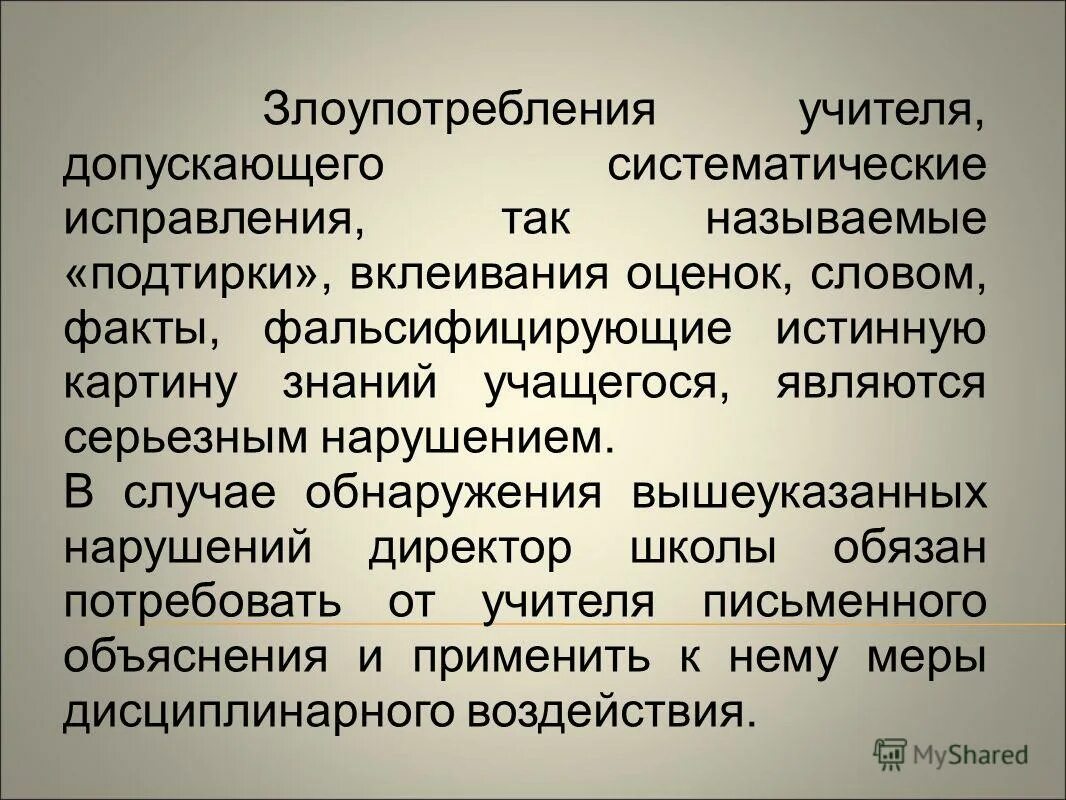 основания постановки на профилактический учет несовершеннолетних. нарушения директорами школ. дашко директор школы 1103 фото. нарушения директорами школ. табличка кабинет директора школы.