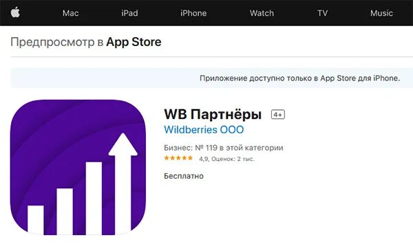 Вайлдберриз вб партнер. WB partners приложение. Вайлдберриз партнеры приложение. ЛК WB партнер. Wildberries partners.