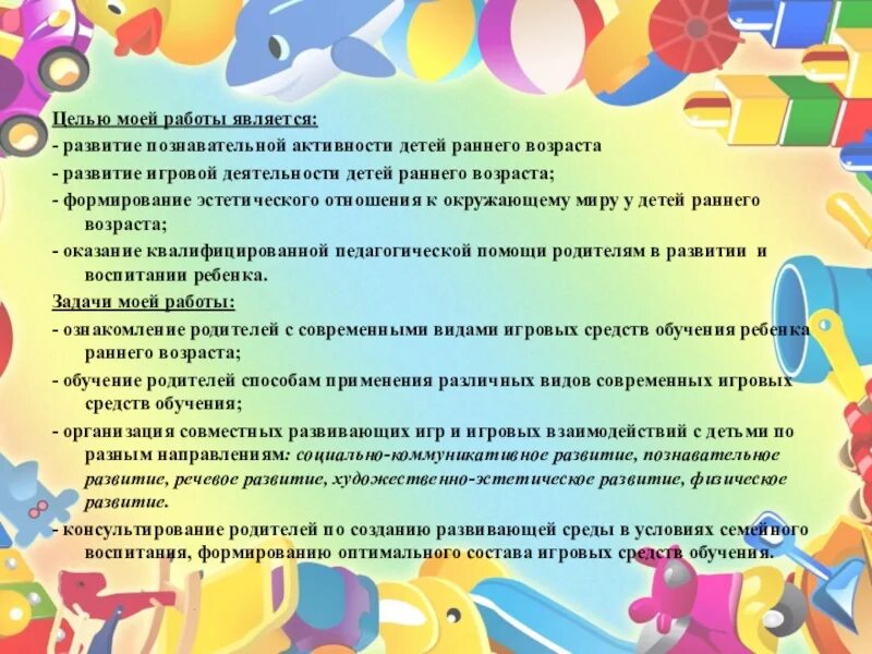 Познавательная активность дошкольников. Цель и задачи познавательного развития детей раннего возраста. Материалы для родителей ранний Возраст. Цели развития детей раннего возраста. Познавательная активность по возрастам