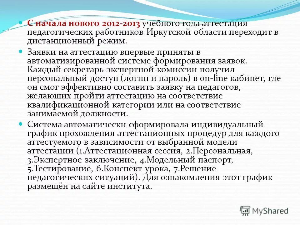 Классификация сапр по характеру базовой подсистемы. Формы подготовки педагогов к квалификационным испытаниям. Состав и структура сапр. Аттестация педагогических работников. Действующая модель аттестации педагогических работников.