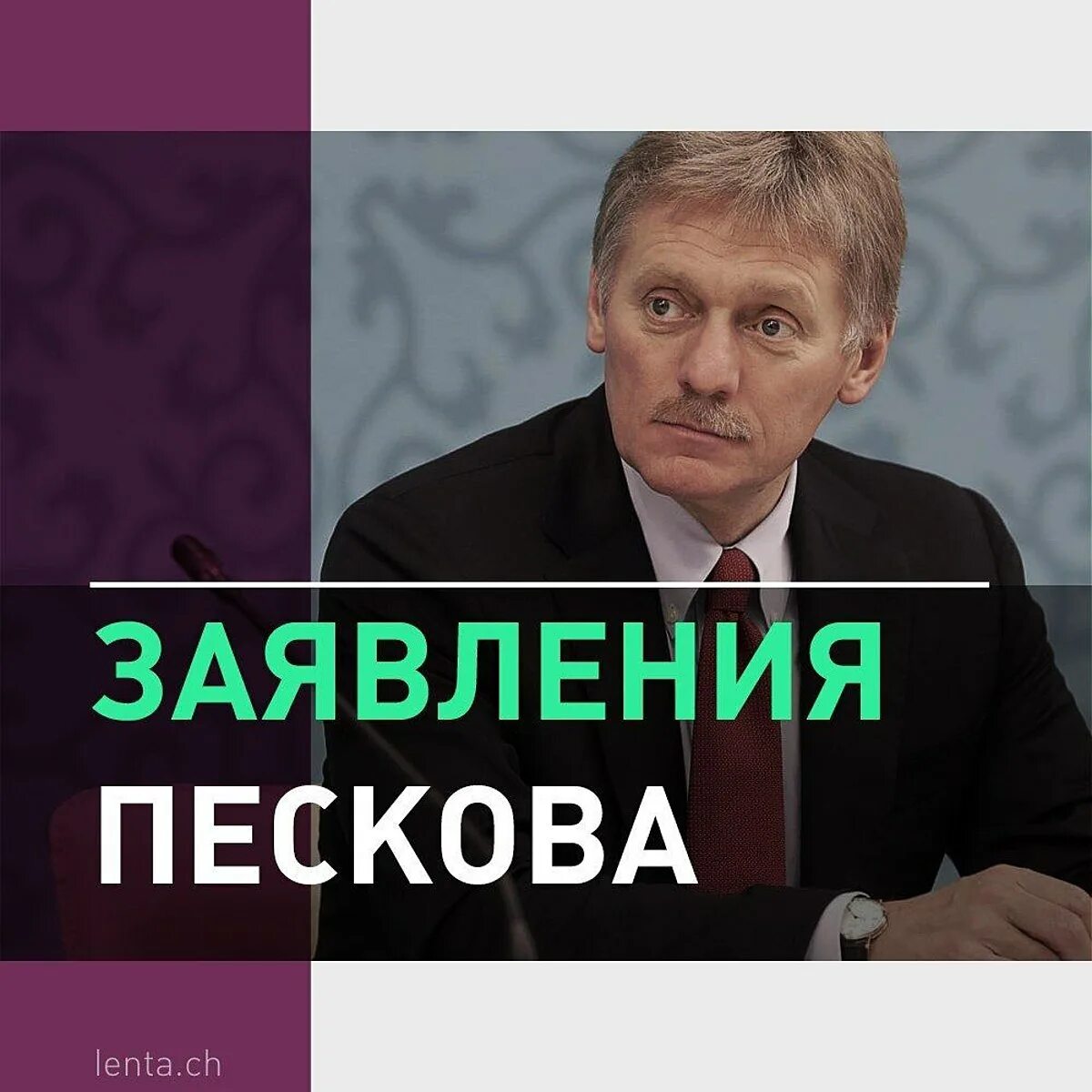 Заявления Пескова. Песков заявления. Песков с микрофоном. Песков о неопределившихся. Заявление пескова сегодня