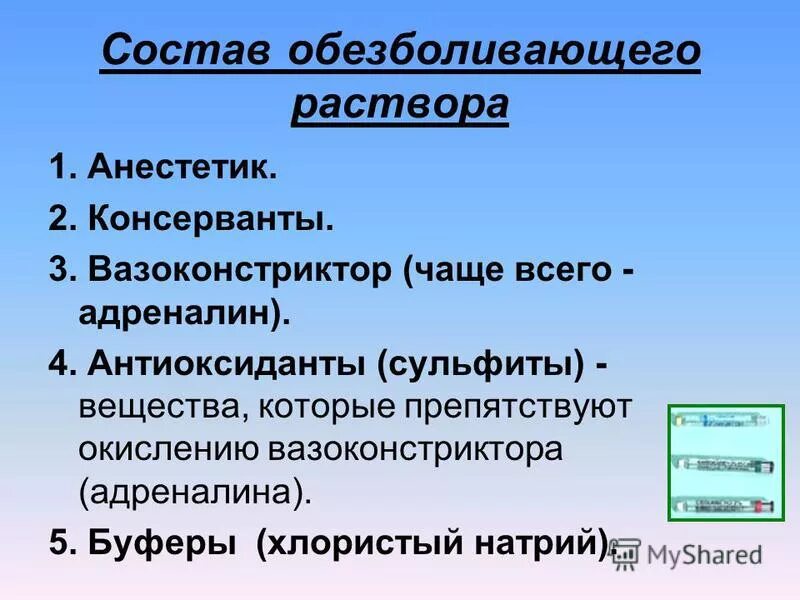 Вазоконстриктор местного анестетика. Противопоказания вазоконстрикторов. Местный анестетик не оказывающий сосудорасширяющего действия. Вазоконстрикторы показания. Октапептид структура.