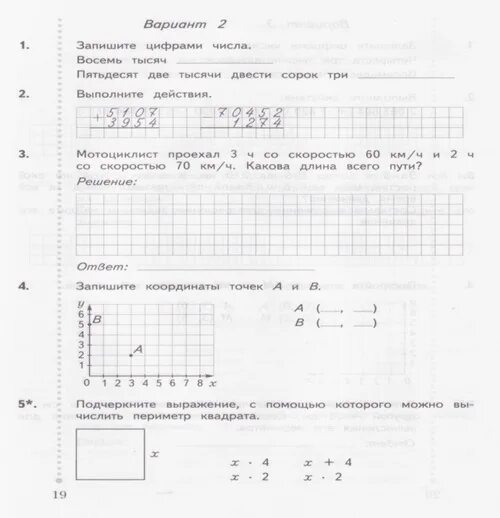 Контрольная 3 класса школа 21 век. Итоговая контрольная по математике за 2 четверть 4 класс. Контрольные работы 2 класс школа 21 века. Математика 4 класс 4 четверть.