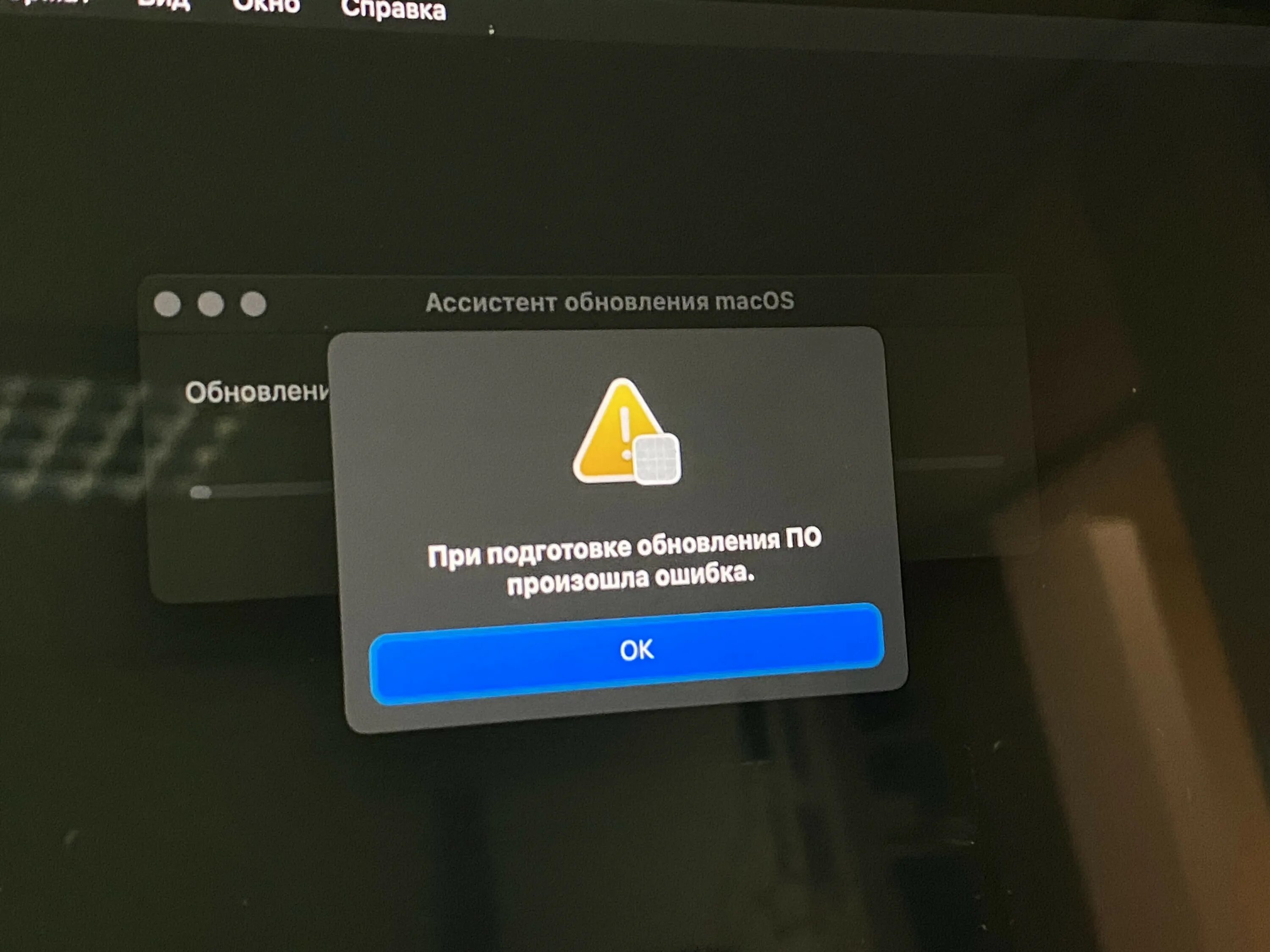 Обновление ассистента. Ассистент обновления Mac os. При обновлении Mac os произошла ошибка. Ошибка install Assistant при обновление по мака. Ошибка при установке Mac os Monterey.