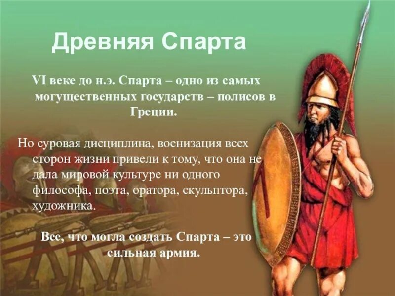 Древняя спарта презентация 5 класс