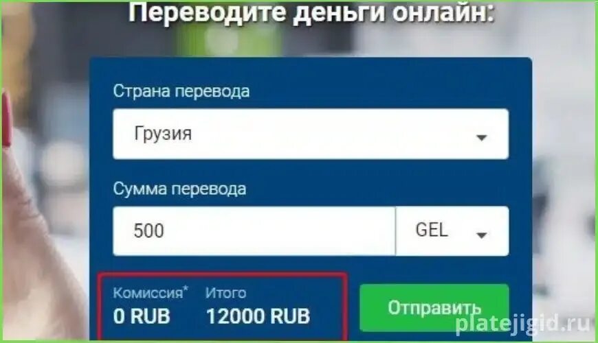 Юнистрим денежные переводы в грузию из россии. Способы перевода денег. Как отправить деньги в Грузию из России. Как перевести деньги в Армению из России. Как перевести деньги из Грузии в РФ.