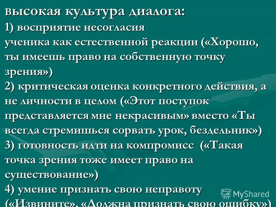 Уровни диалога культур. Реакция была естественна