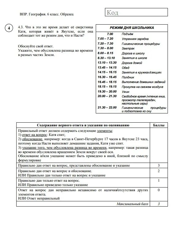 ВПР по географии ответы. ВПР по географии 6 класс с ответами. ВПР география 6 класс ответы. ВПР по географии за 6 класс.