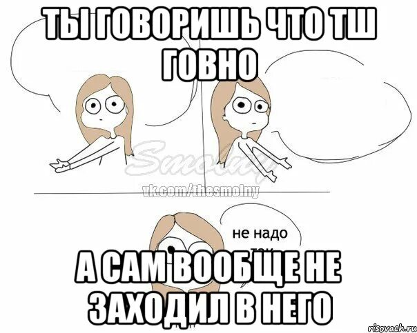 Надо. Не надо так Мем. Не надо так Мем девочка. Не надо так аниме. Мы не подходим друг.