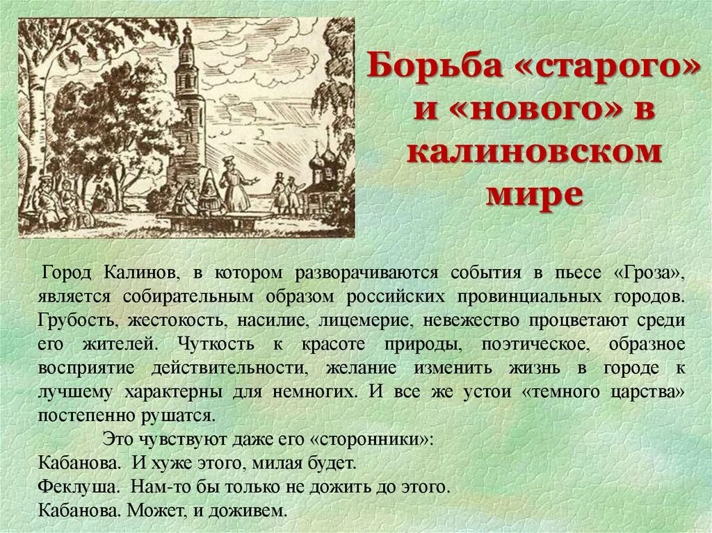 Город Калинов. Карта города Калинова в пьесе гроза. Город Калинов и его жители в пьесе гроза. Где разворачиваются действия в произведении гроза. В городе калинове