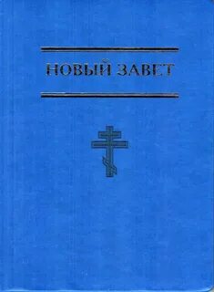 Г заветы