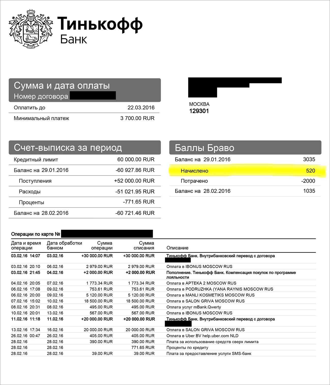 Выписка из банковского счета тинькофф. Выписка по счету тинькофф для кредитной карты. Выписка 1 с с расчетного счета тинькофф. Выписка с расчетного счета тинькофф банка. Операции по карте тинькофф