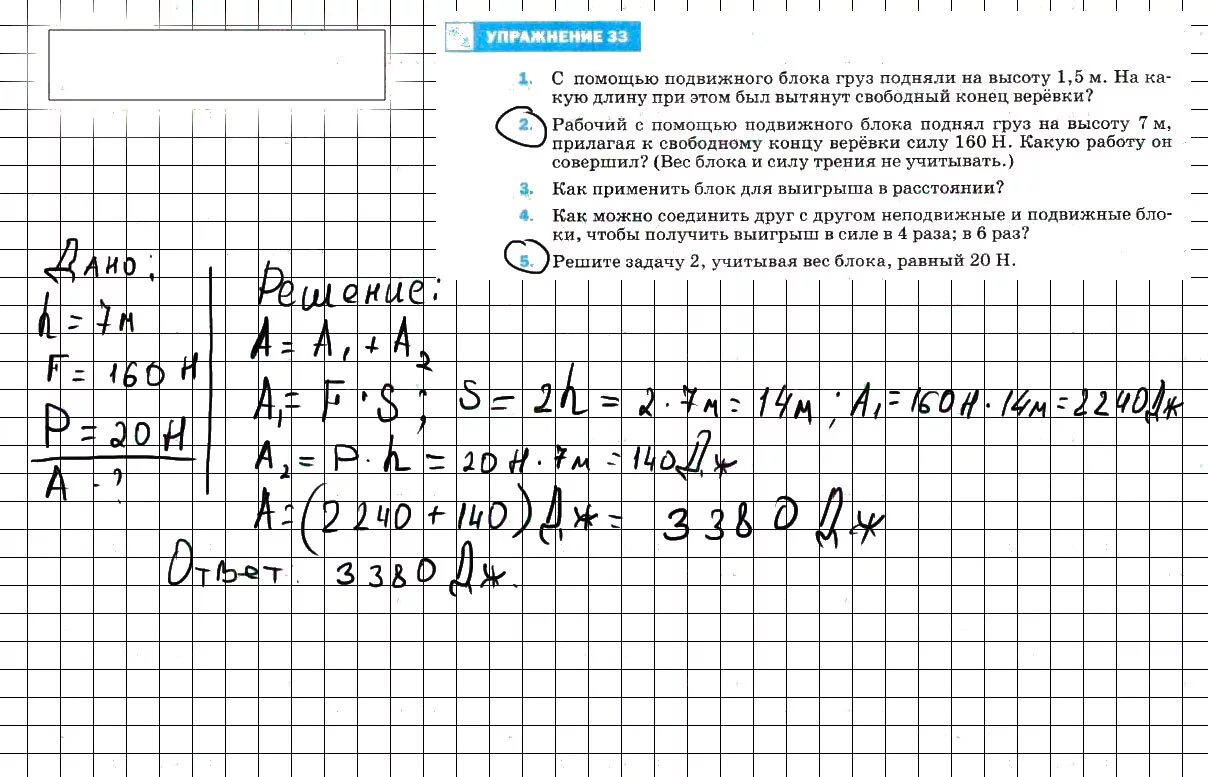 Физика 7 класс перышкин упр 42. Решение задачу 2 учитывая вес блока равный 20н. Физика 7 класс перышкин гдз упражнение 33. Задачи по физике 7 класс с решением. Физика 7 класс задачи.