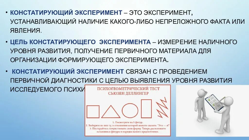 Констатирующий эксперимент. Констатирующий эксперимент в педагогике. Констатирующий и формирующий этап эксперимента. Констатирующий и формирующий эксперимент в педагогике.