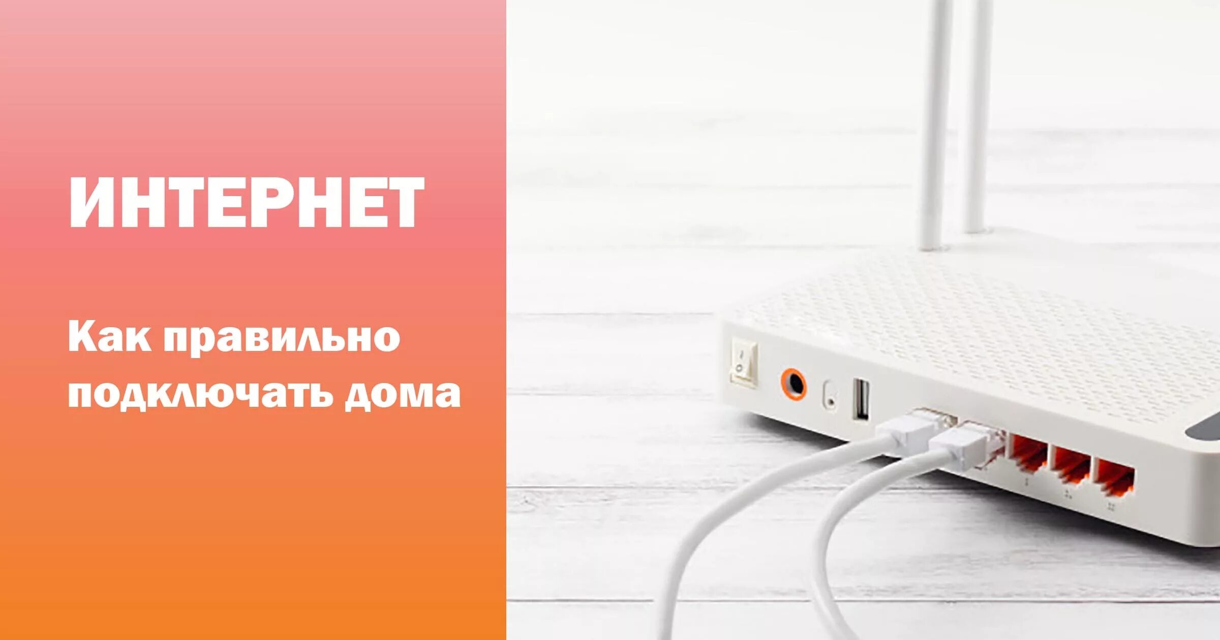 Подключить интернет в московской области. Интернет оборудование. Интернет и Телевидение в частный дом. Интернет в частный дом. Проводной интернет в частный дом.