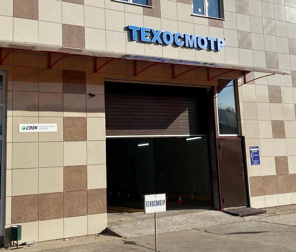 Техосмотр в чехове