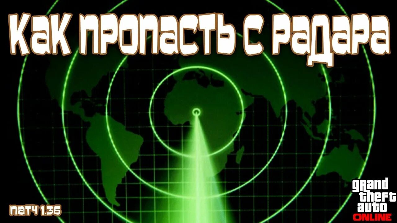 Пропасть с радаров. Картинка исчез с радаров. Исчез с радаров. Пропал с радаров что значит. Пропали с радара луч надежды lustova.