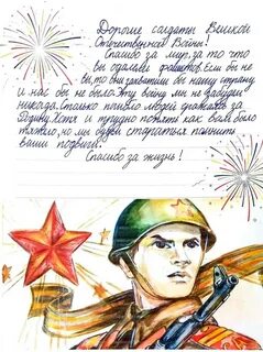 Краткое письмо на 23 февраля