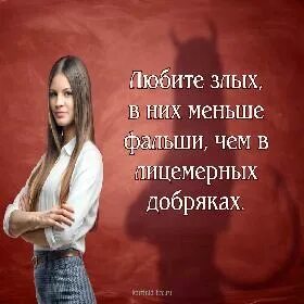 Меньше фальши