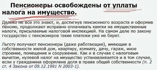 Пенсия статья 13. Пенсионеры освобождены от уплаты налога на имущество. Налог на имущество льготы пенсионерам. Какие налоги должен платить пенсионер. Льготы для пенсионеров по налогам на имущество.