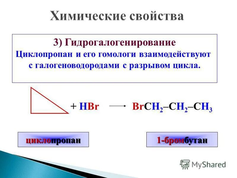 Алкадиены формула вещества. Циклопропан структурная формула. Циклопропан гомолог пропена. Циклопропан н2 реакция. Циклоалканы гомологический ряд изомерия номенклатура.