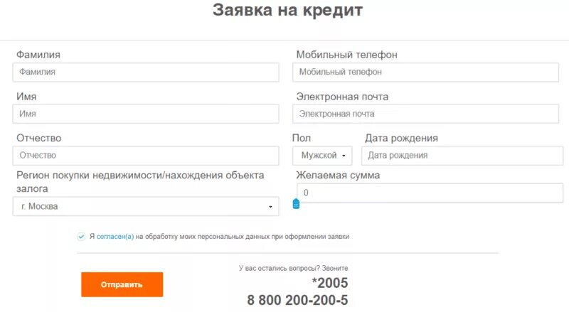 Заявка на кредит. Заявка на кредитование. Подать заявление на кредит. Заявка на оформление кредита. Подать на кредит во все банки сразу