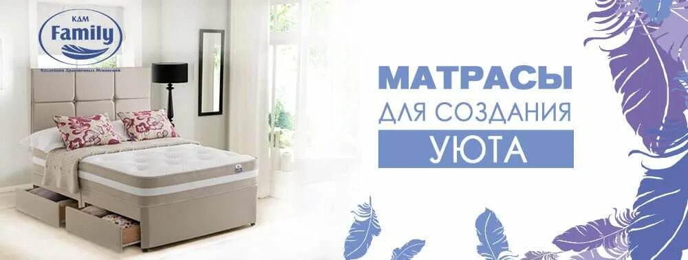 Сайт матрасов фэмили. Family матрасы. кдм матрасы. family логотип матрасы. магазин матрасов.