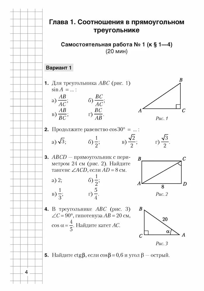 Готовые самостоятельные работы по геометрии. Самостоятельные работы по геометрии 9 класс. Геометрия 9 класс самостоятельные и контрольные работы Казаков. Геометрия 9 класс контрольная. Геометрия самостоятельные работы 9.