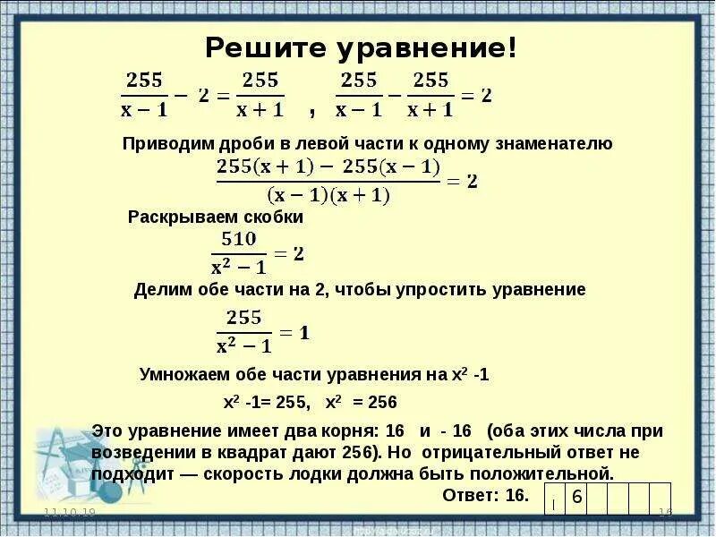Решить уравнение со знаменателем