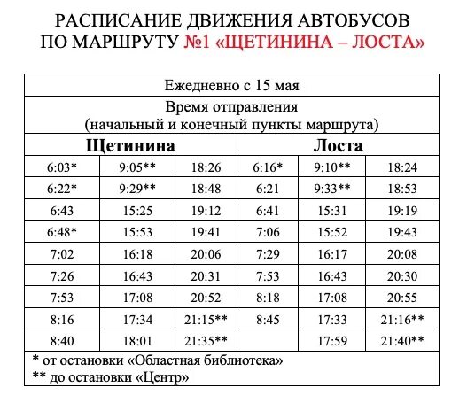 Маршрут 4 вологда. Расписание 42 автобуса Вологда. Расписание маршрутных автобусов. Расписание общественного транспорта. График маршрутного автобуса.