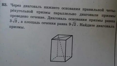 Пересечение диагоналей призмы