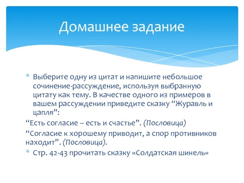 Филиппка и агапка сочинение рассуждение. Сочинение рассуждение на сказку. Сказка рассуждение. Сочинение журавль и цапля. Сочинение рассуждение журавль и цапля.