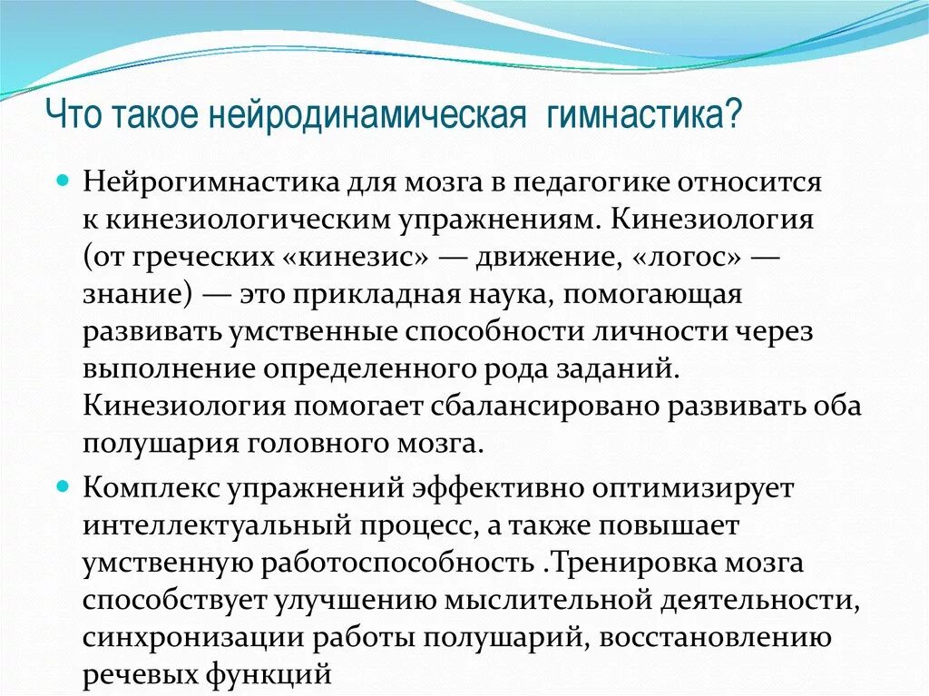 Нейрогимнастика. Кинезиология для дошкольников упражнения. Гимнастика мозга для дошкольников. Цели и задачи кинезиологических упражнений.